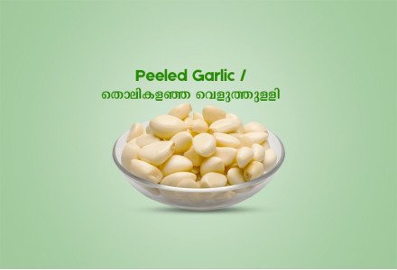 Peeled Garlic / തൊലികളഞ്ഞ വെളുത്തുള്ളി  -100gm 
